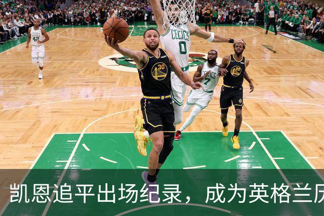 凯恩追平出场纪录，成为英格兰历史上的新标杆